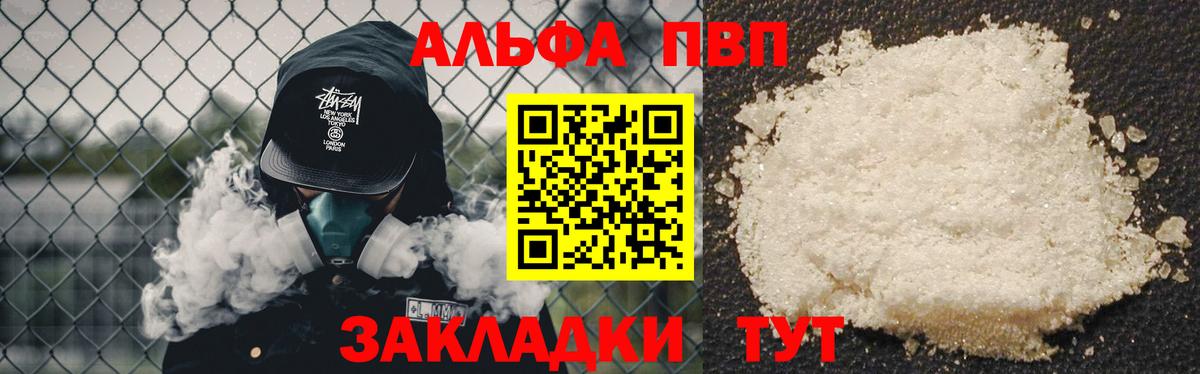 Alpha PVP СК  A PVP VHQ  Alpha PVP мука  Вход с VPN  А ПВП  купить наркотики сайты  Кимовск 