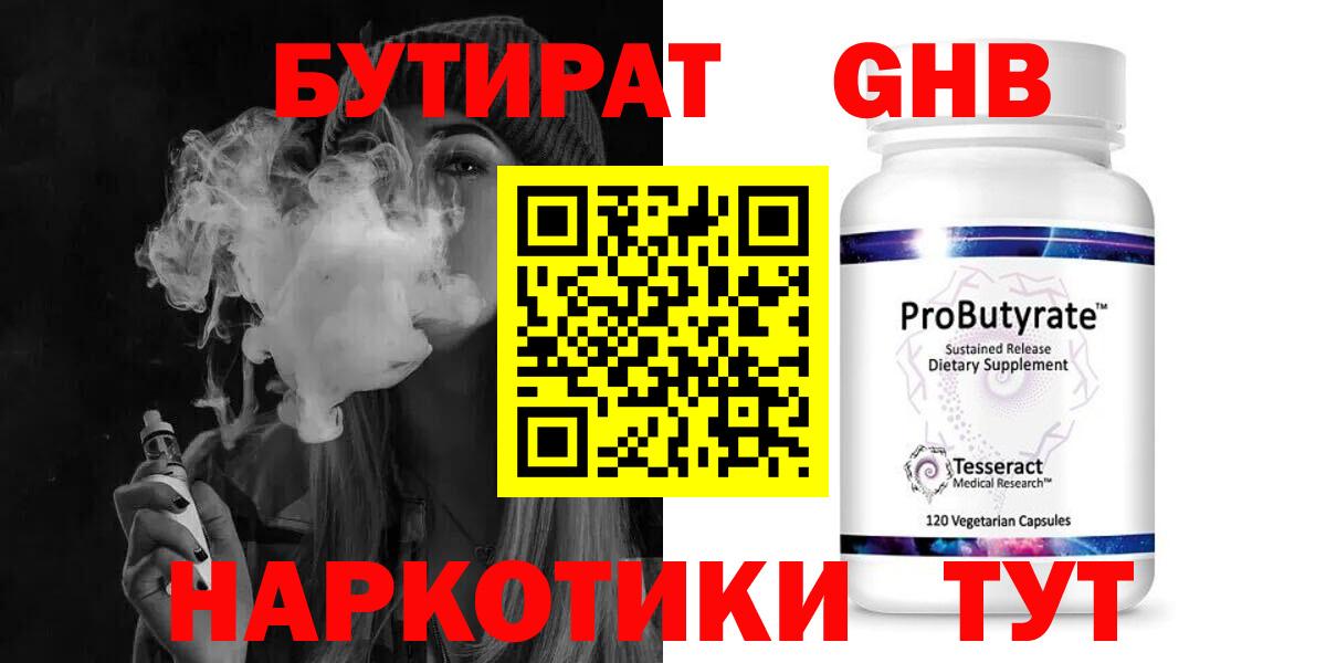 Бутират 1.4BDO Кимовск