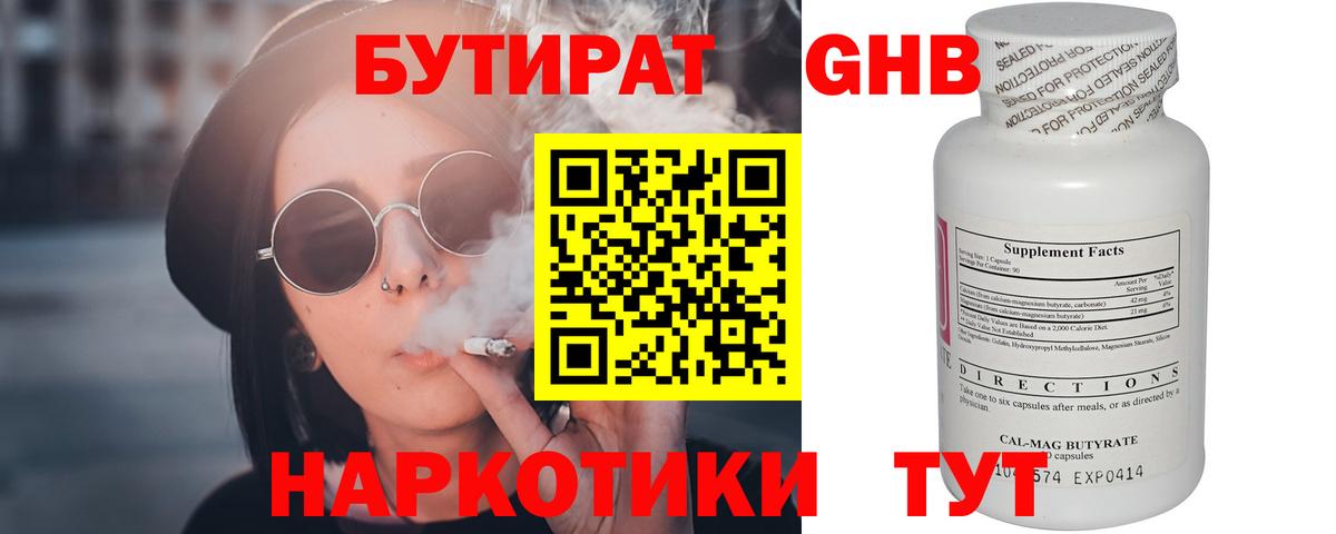 Бутират  Вход с VPN  Кимовск  БУТИРАТ GHB 