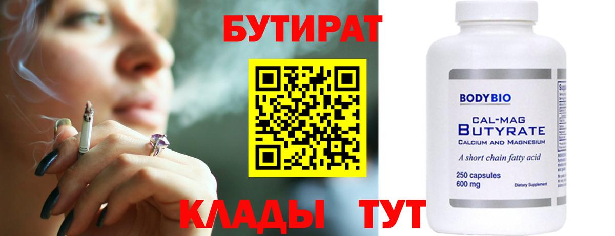 БУТИРАТ 99%  Кимовск 