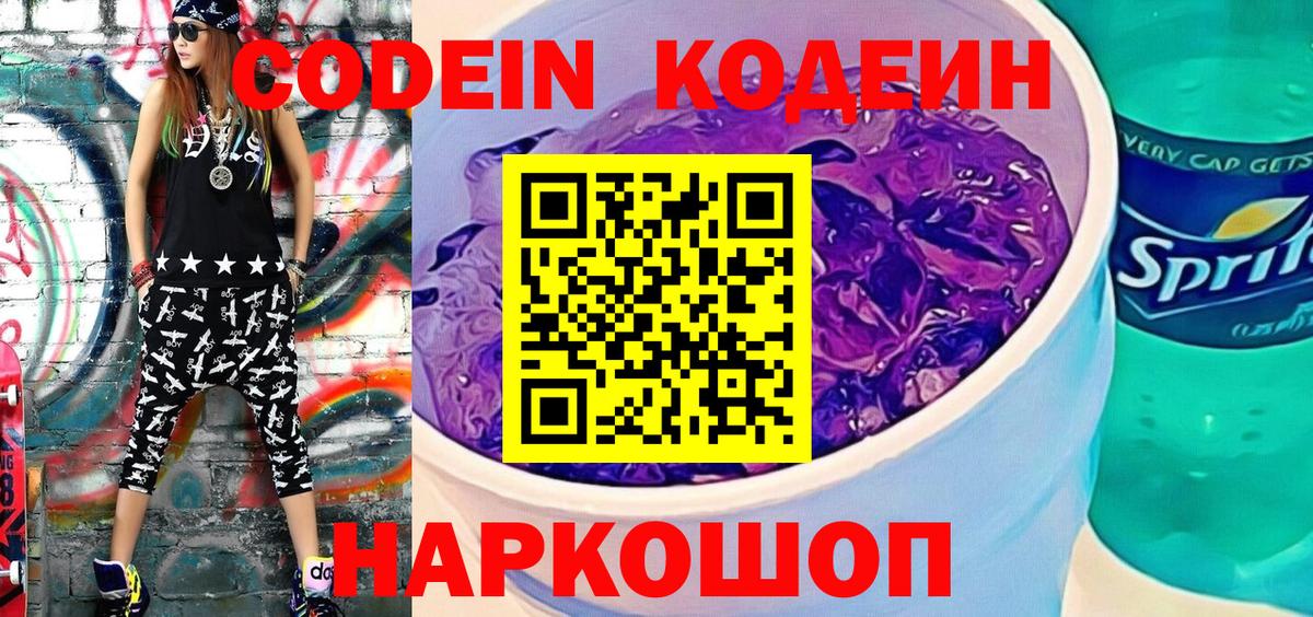 Кимовск  Кодеиновый сироп Lean напиток Lean (лин)  Вход с VPN  Codein напиток Lean (лин) 