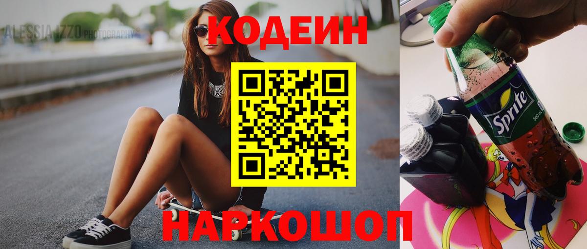 Кодеин напиток Lean (лин) Кимовск