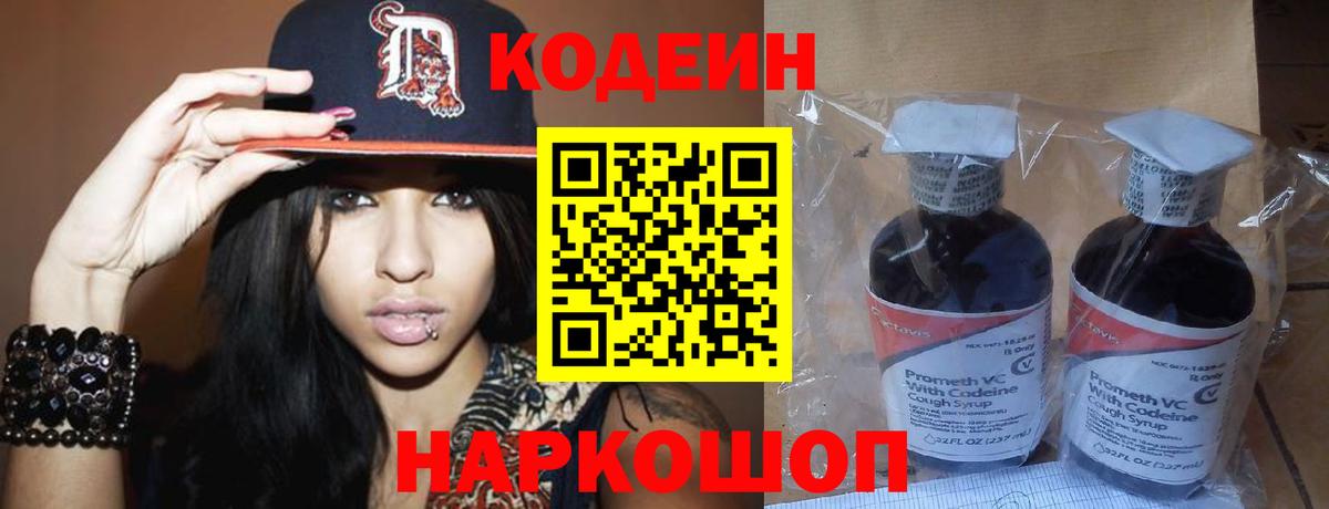Кодеин Purple Drank  Кимовск  Кодеиновый сироп Lean Purple Drank 