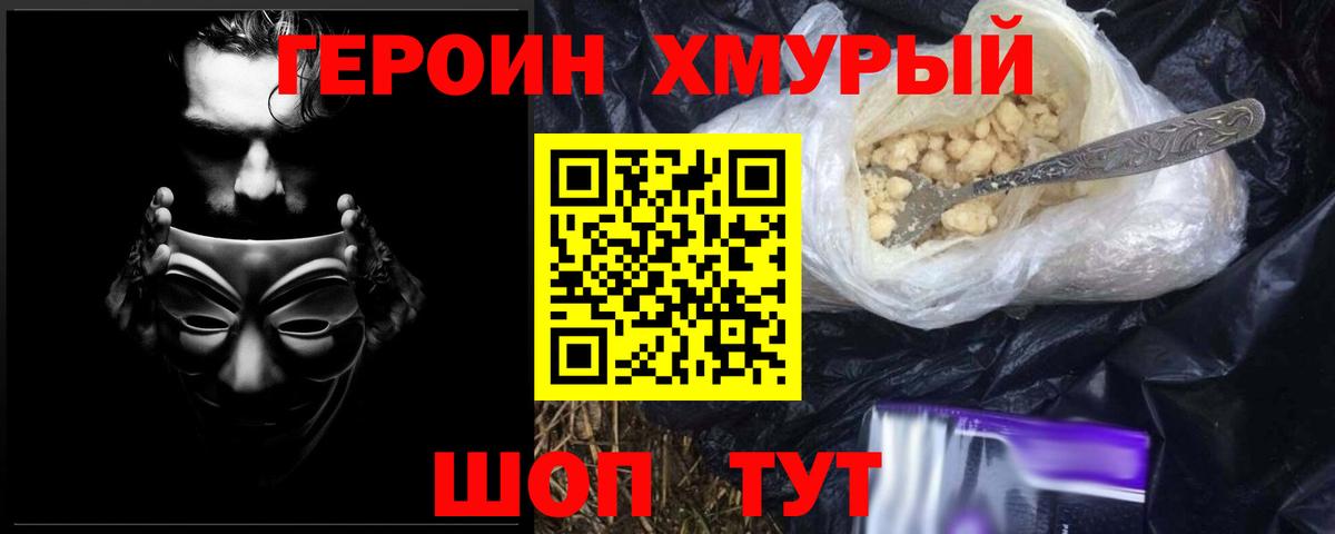ГЕРОИН белый Кимовск