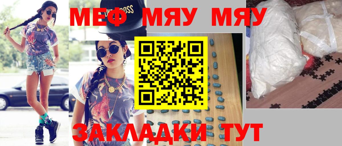 МЕФ мяу мяу  Меф mephedrone  Мефедрон  МЕФ  Кимовск 