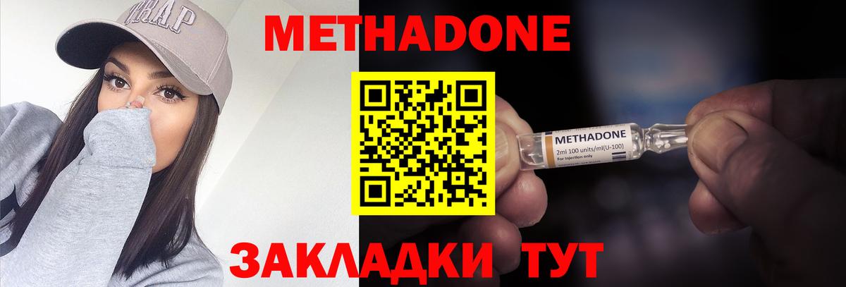 Метадон кристалл Кимовск