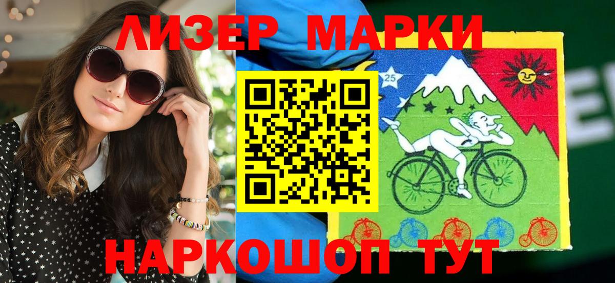 Марки 25I-NBOMe 1,8мг Кимовск