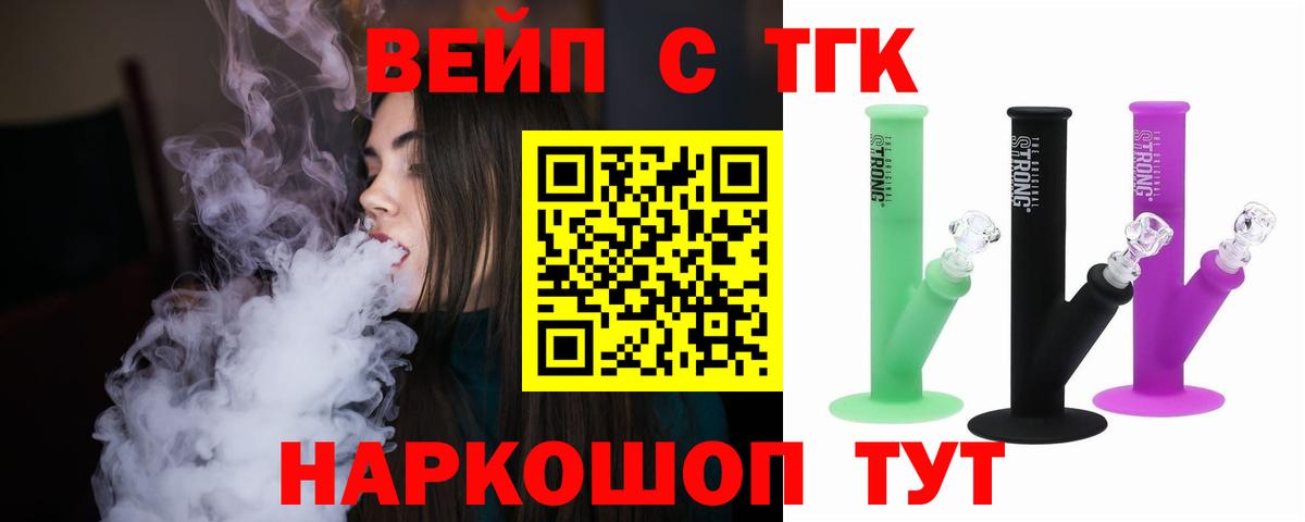 Дистиллят ТГК вейп с тгк  ТГК Wax  Вход с VPN  Кимовск 